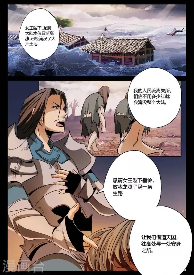 第1话 风雨野店话天国 第13页