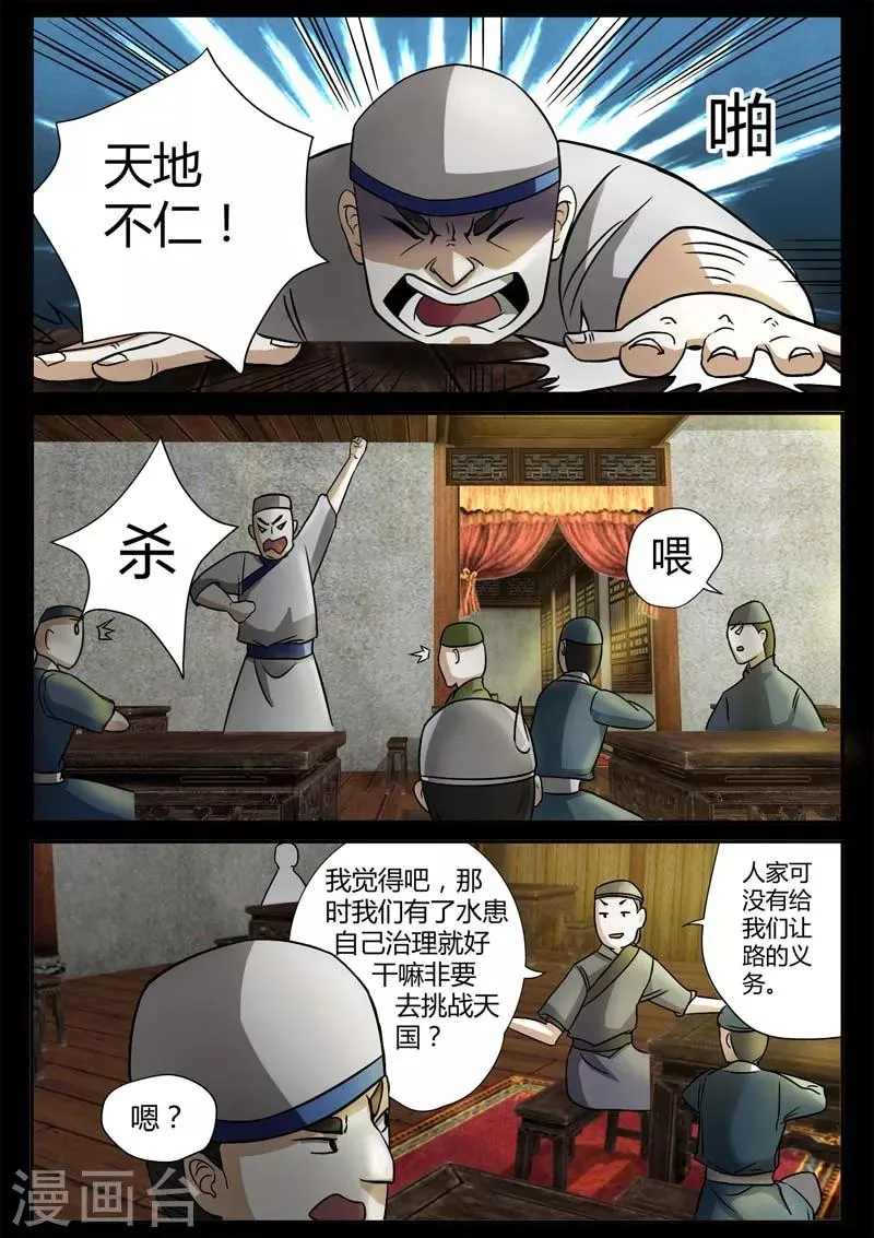 第1话 风雨野店话天国 第16页