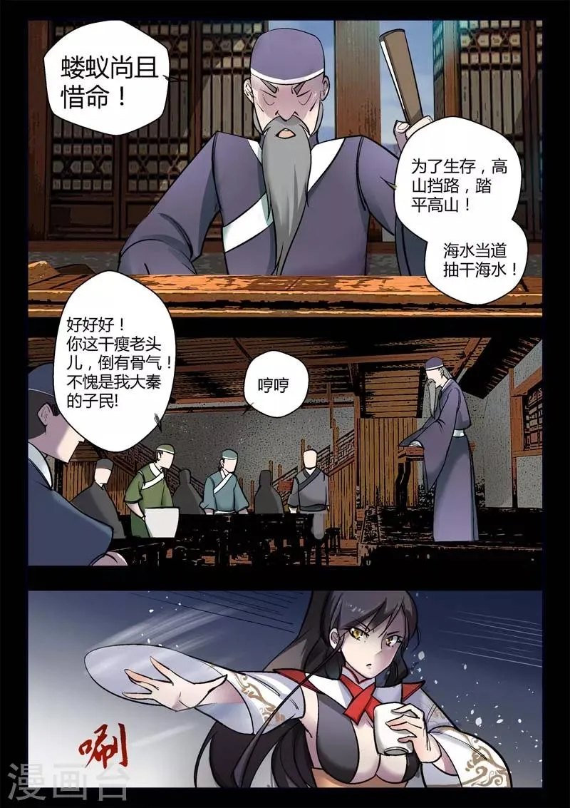 第1话 风雨野店话天国 第19页