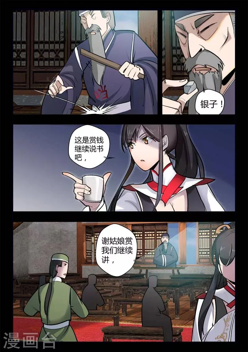 第1话 风雨野店话天国 第20页