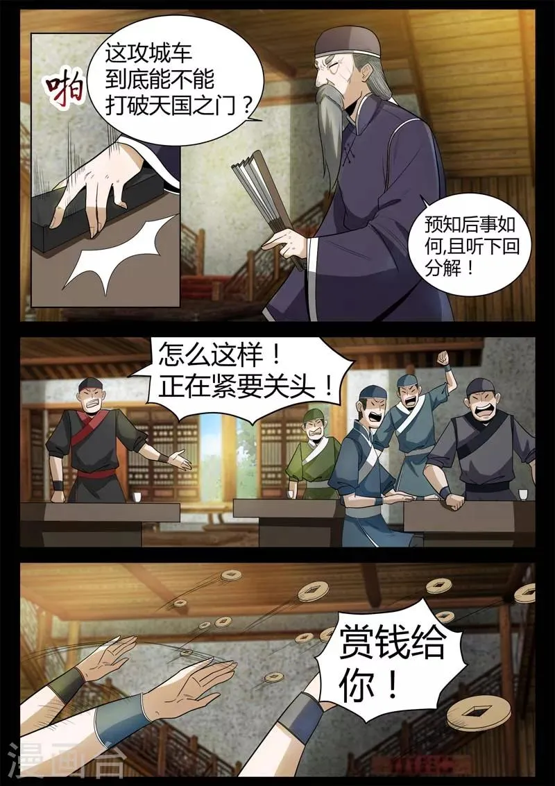 第1话 风雨野店话天国 第31页