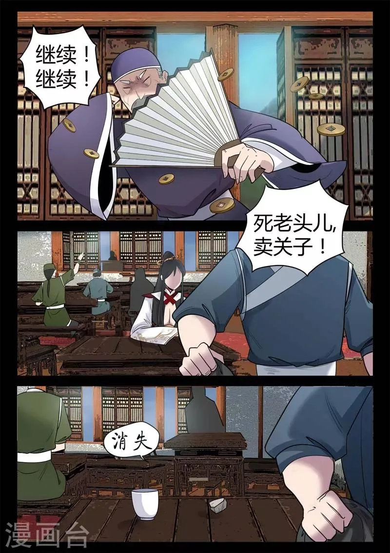 第1话 风雨野店话天国 第32页