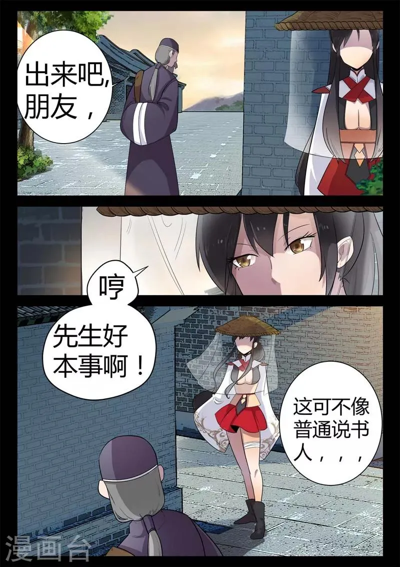 第2话 小巷遇袭 第2页