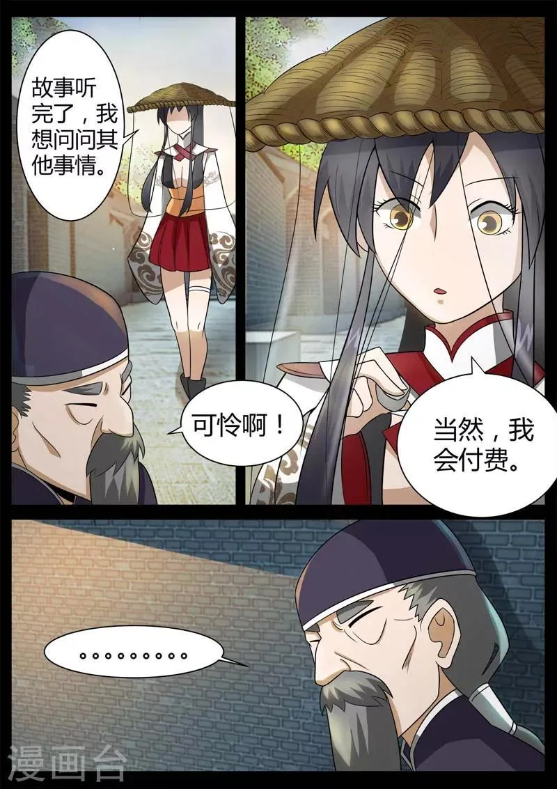 第2话 小巷遇袭 第57页