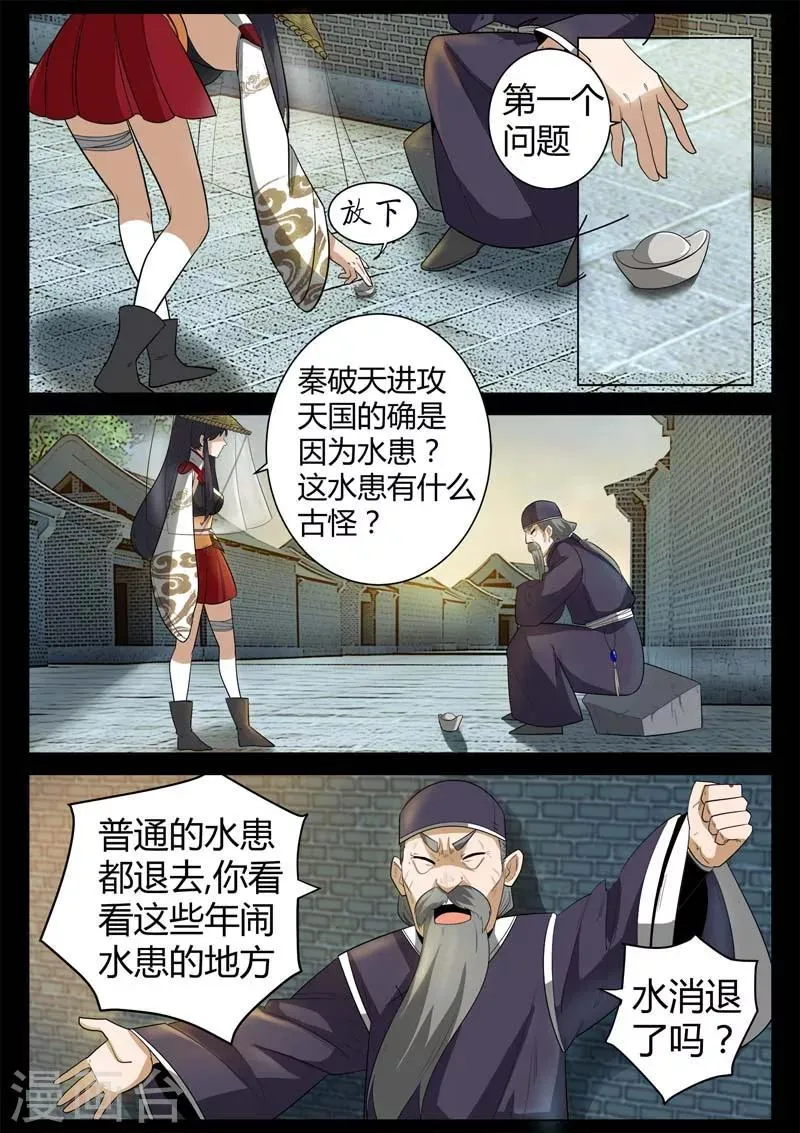 第2话 小巷遇袭 第58页