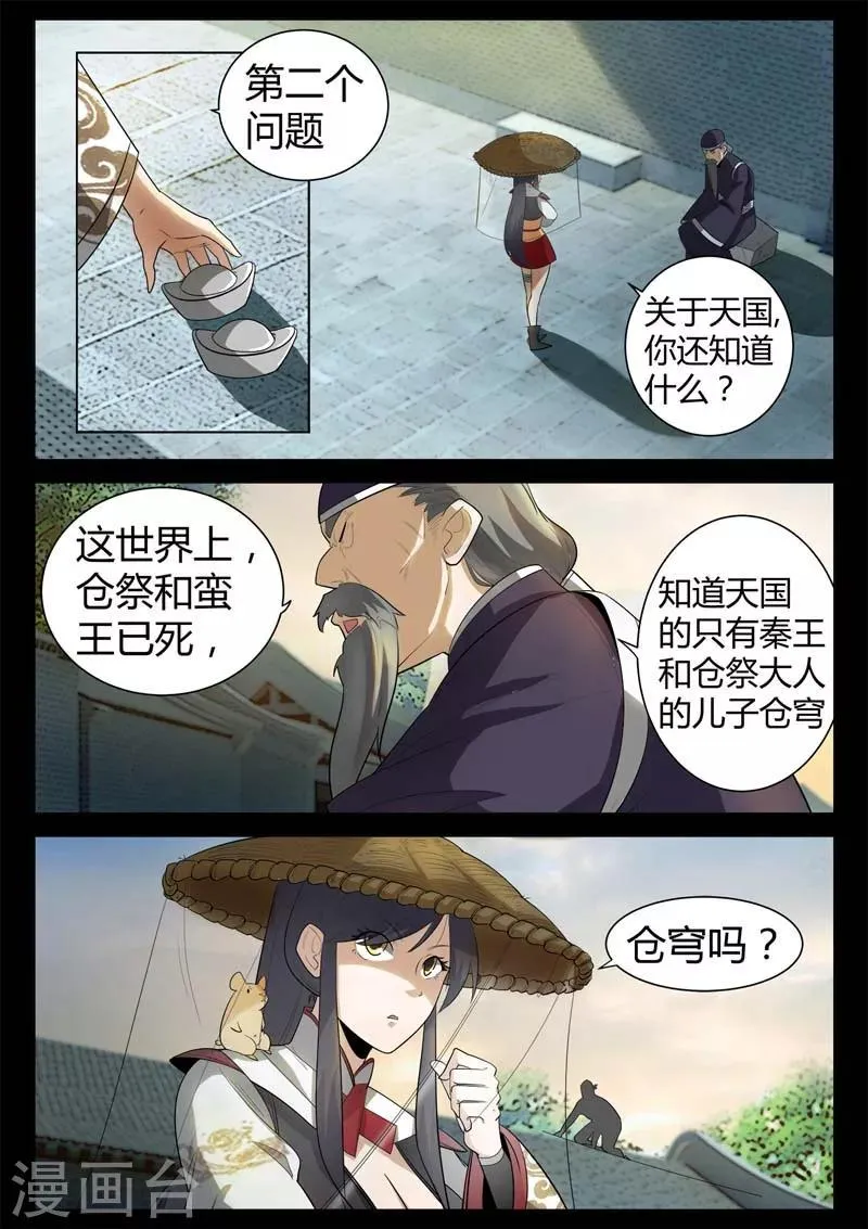 第2话 小巷遇袭 第59页