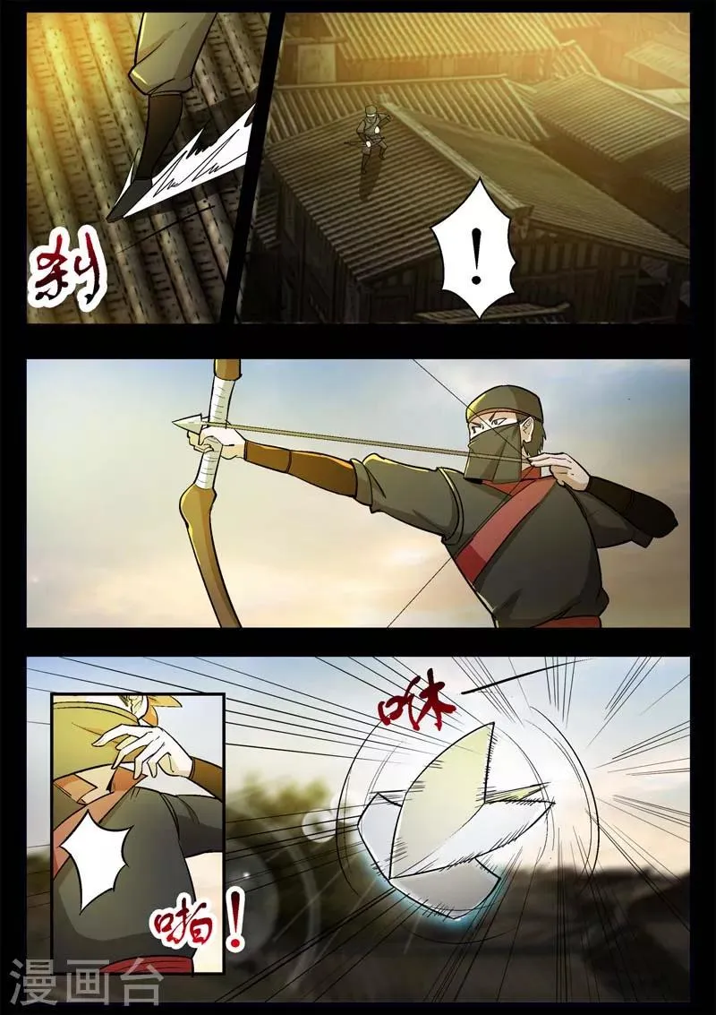 第3话 科甲巷十八号 第3页