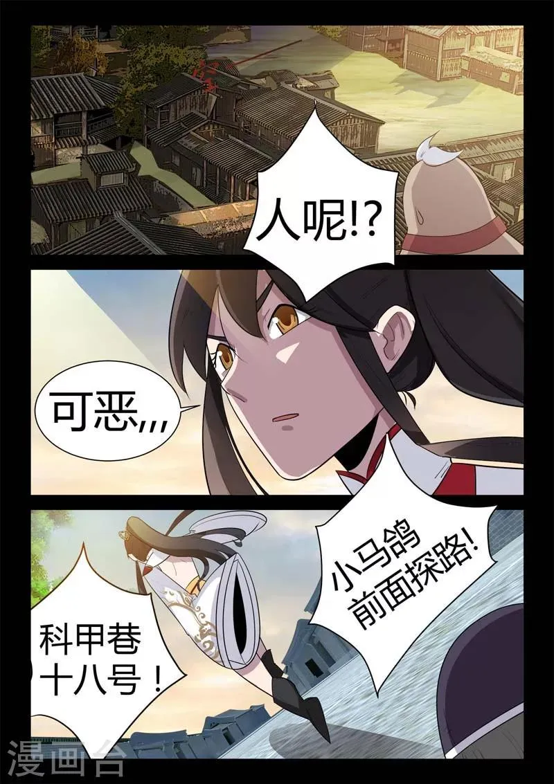 第3话 科甲巷十八号 第5页