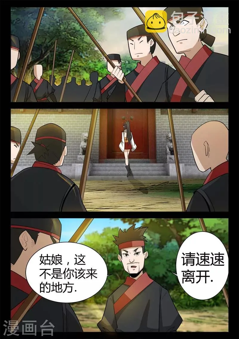 第3话 科甲巷十八号 第10页