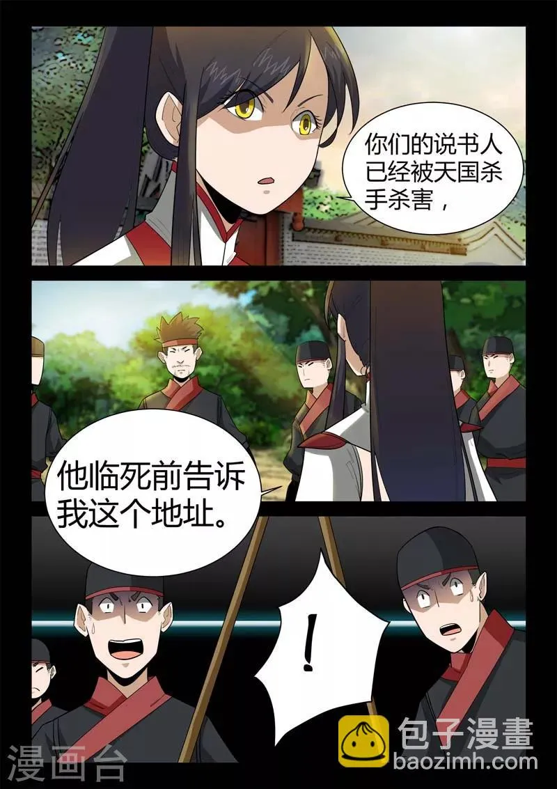 第3话 科甲巷十八号 第11页