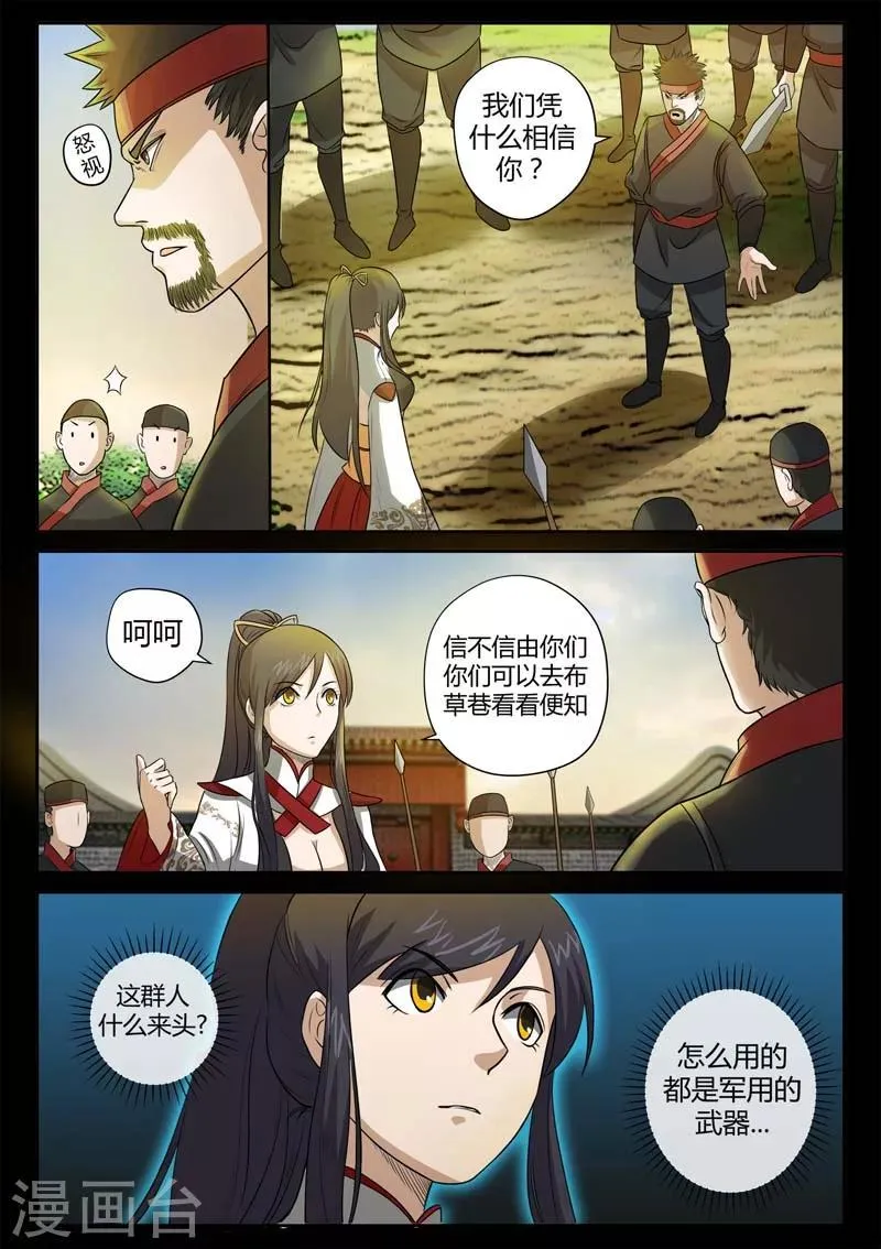 第3话 科甲巷十八号 第12页