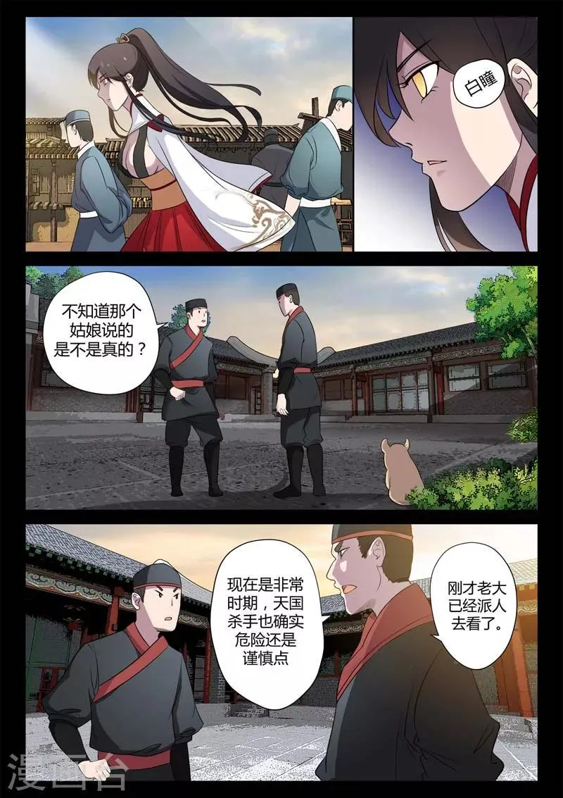 第3话 科甲巷十八号 第16页