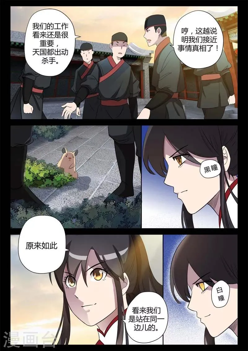 第3话 科甲巷十八号 第17页