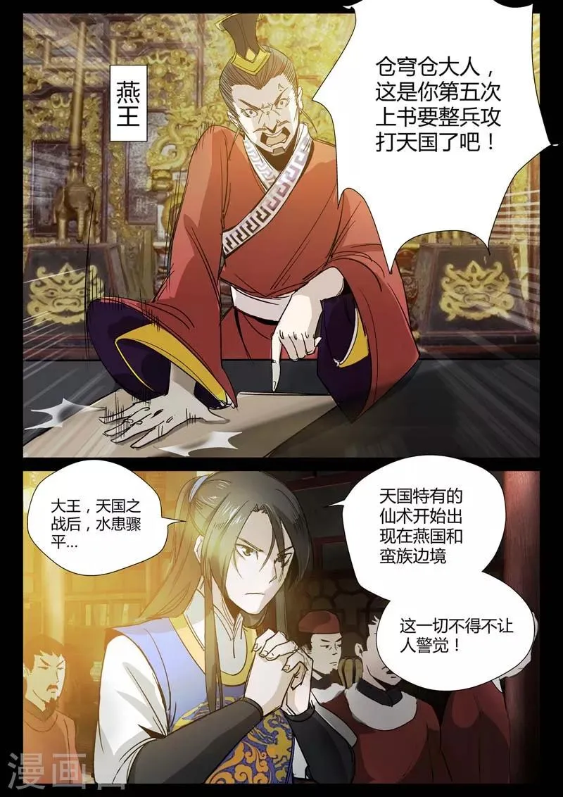 第3话 科甲巷十八号 第21页
