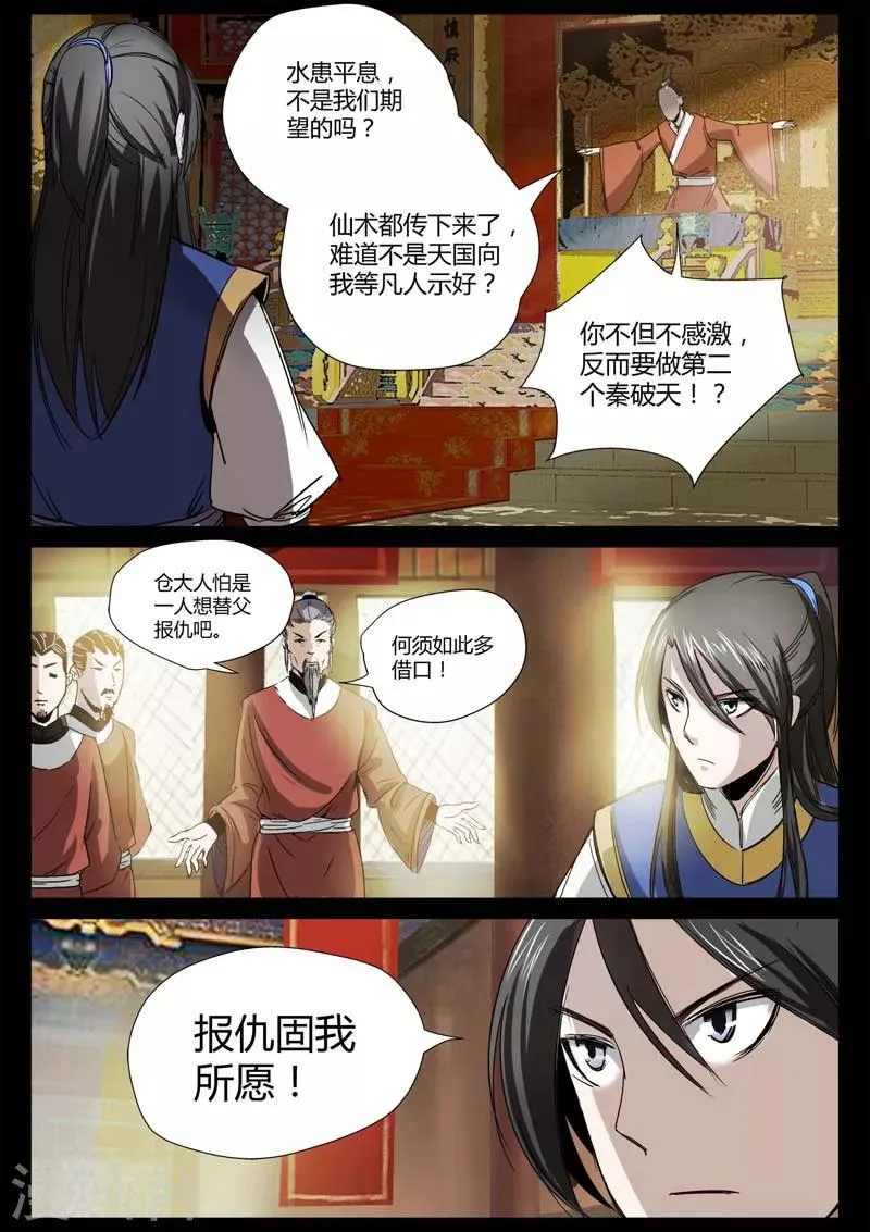 第3话 科甲巷十八号 第22页