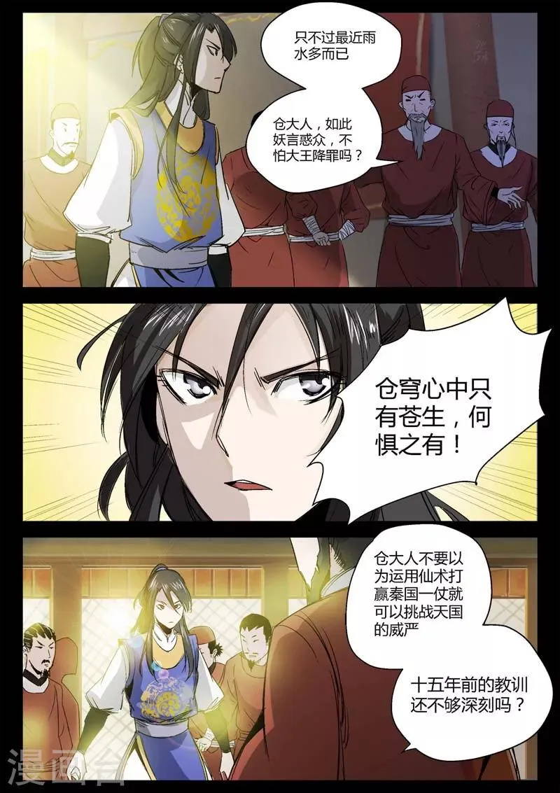 第3话 科甲巷十八号 第24页