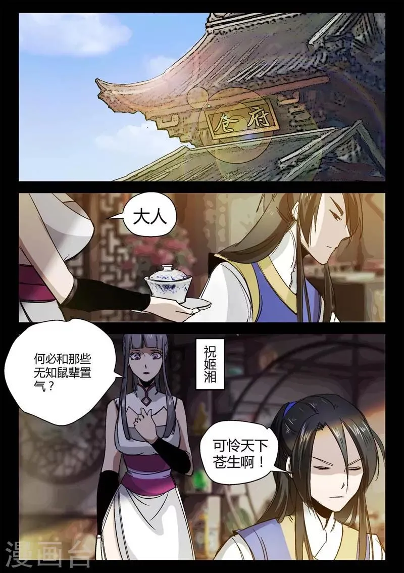 第4话 仓穹的野望 第1页