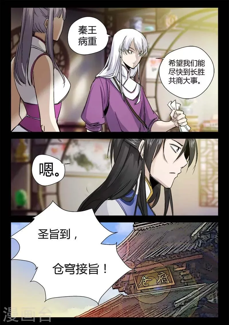 第4话 仓穹的野望 第4页
