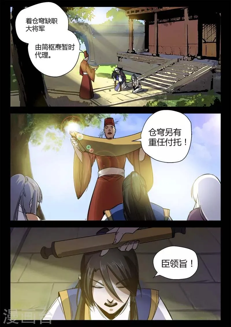 第4话 仓穹的野望 第5页