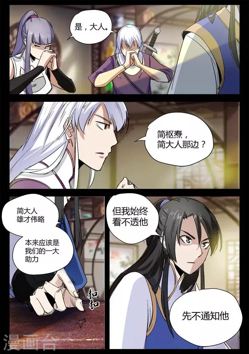 第4话 仓穹的野望 第7页