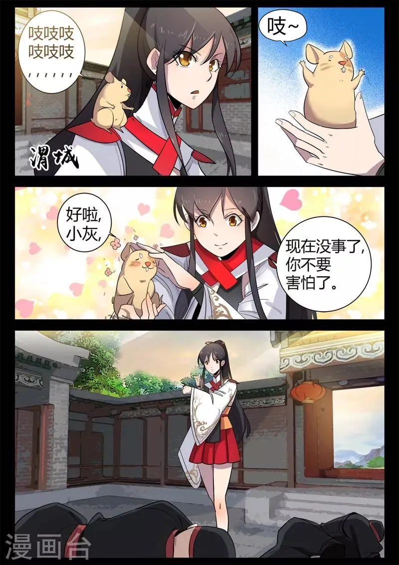 第4话 仓穹的野望 第8页
