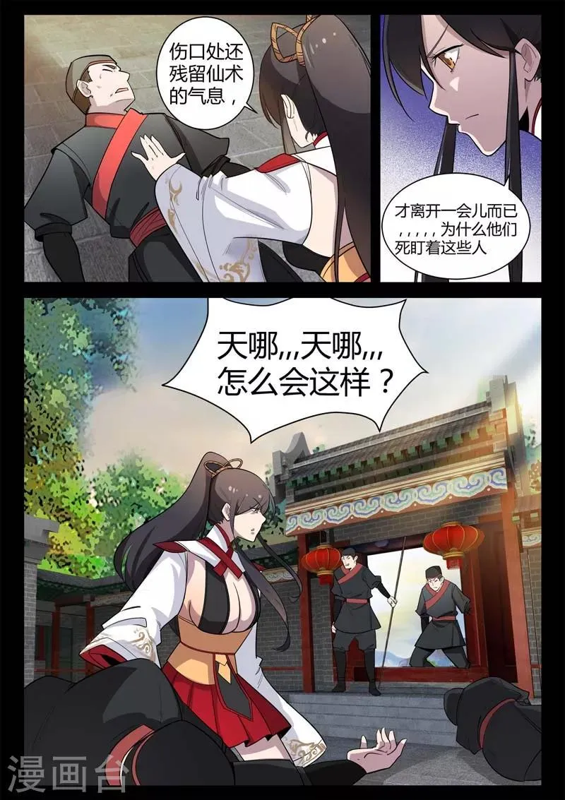 第4话 仓穹的野望 第9页