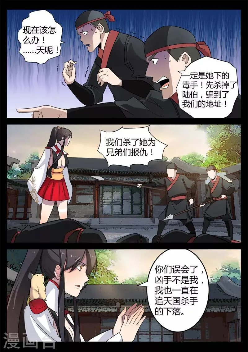 第4话 仓穹的野望 第10页