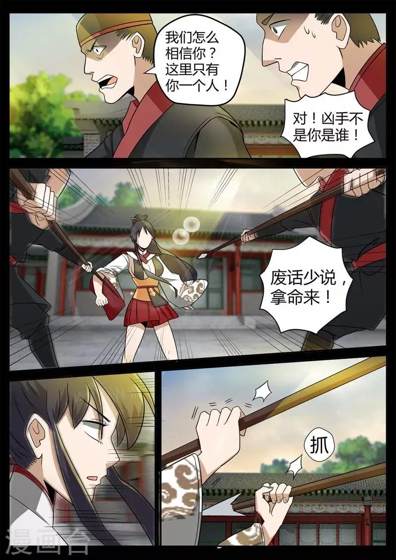 第4话 仓穹的野望 第11页