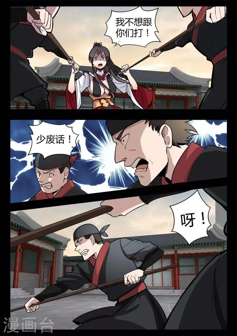 第4话 仓穹的野望 第12页