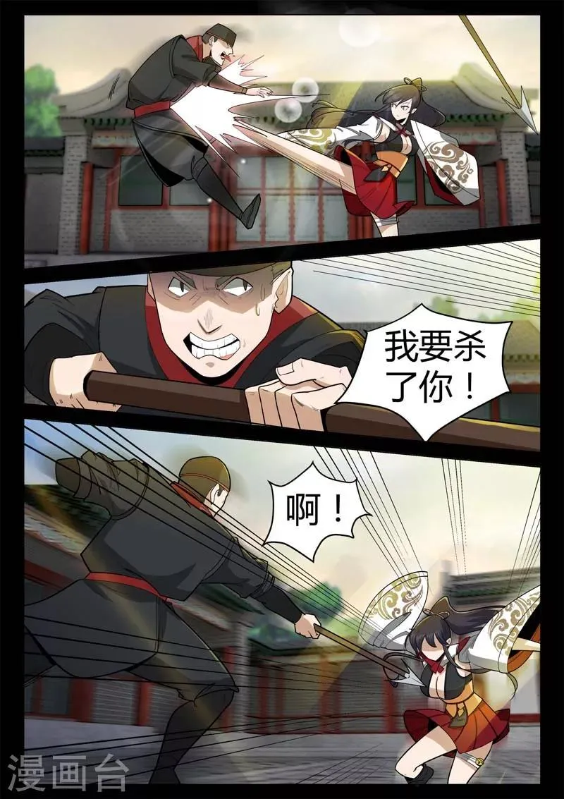 第4话 仓穹的野望 第15页