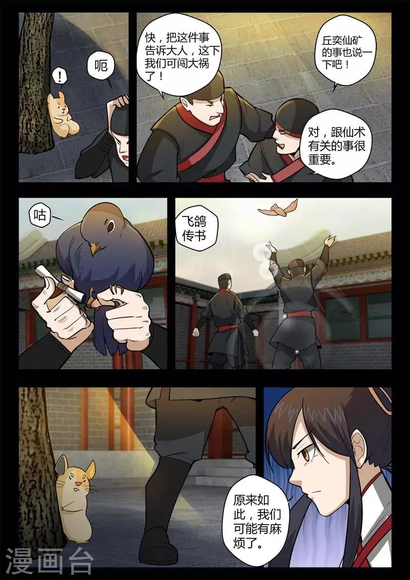 第4话 仓穹的野望 第19页