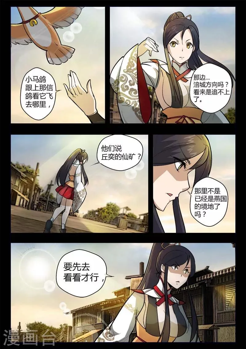 第4话 仓穹的野望 第20页
