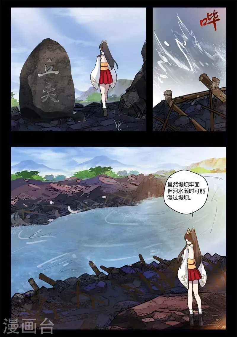 第4话 仓穹的野望 第21页
