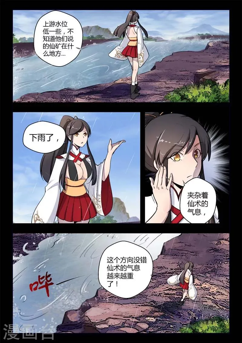 第4话 仓穹的野望 第22页