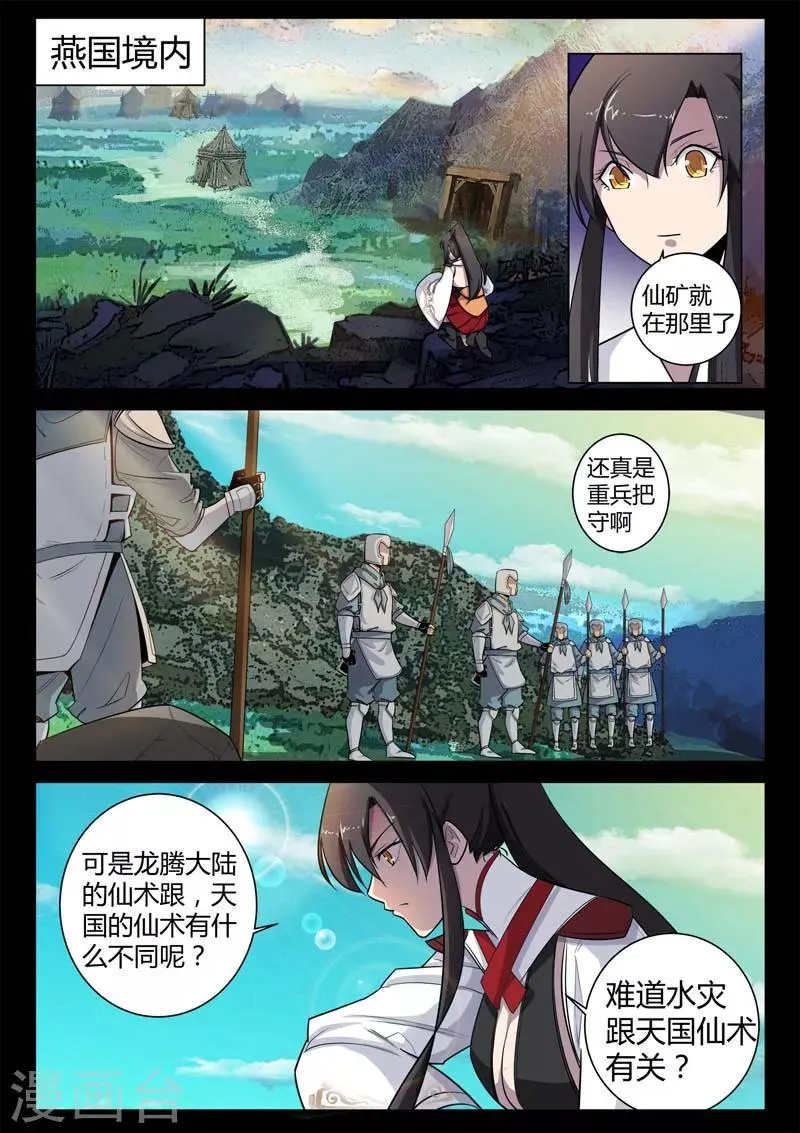 第4话 仓穹的野望 第23页