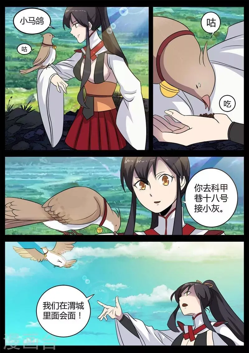 第4话 仓穹的野望 第25页
