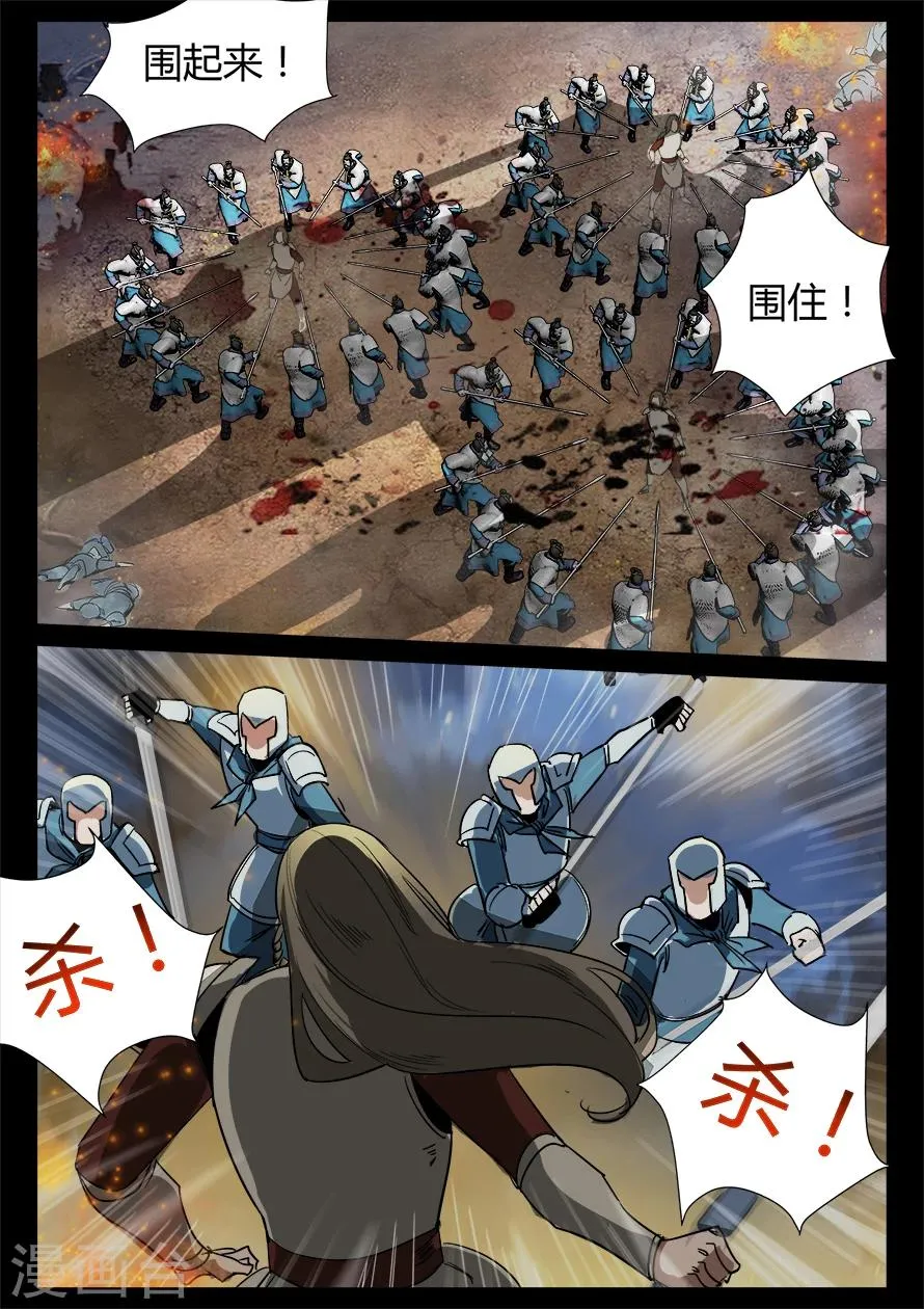 第5话 天行道二当家关鹤 第3页