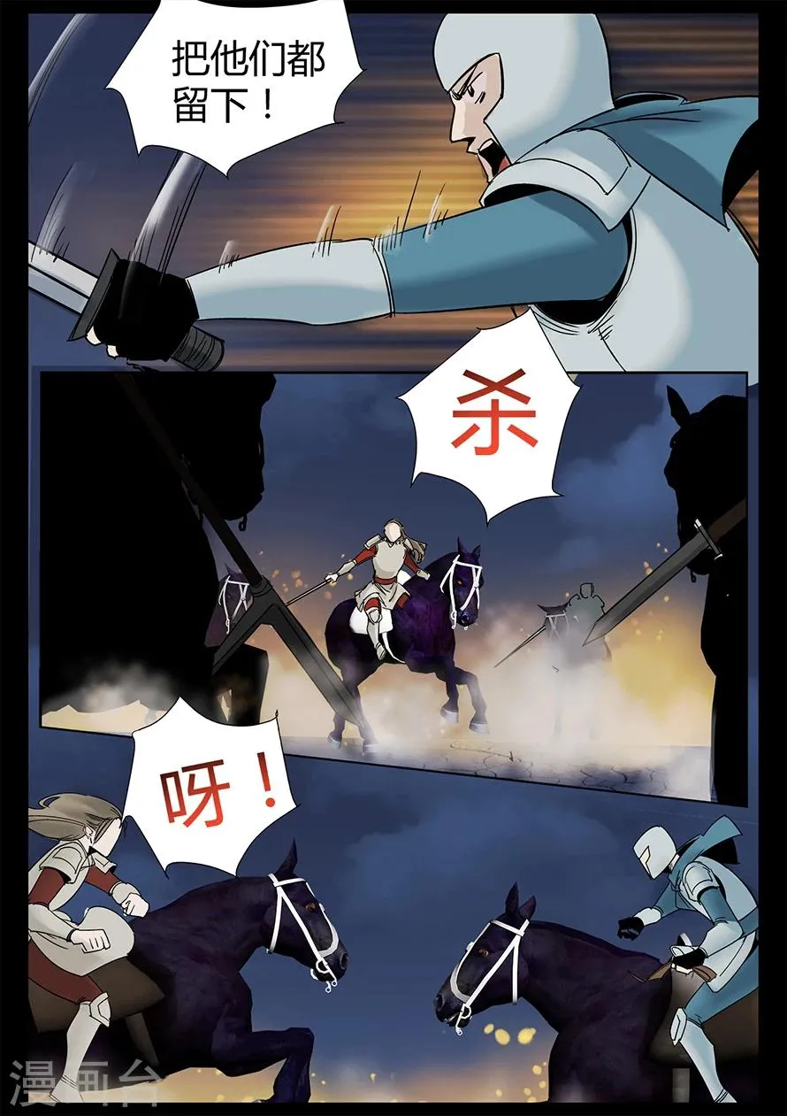 第5话 天行道二当家关鹤 第9页