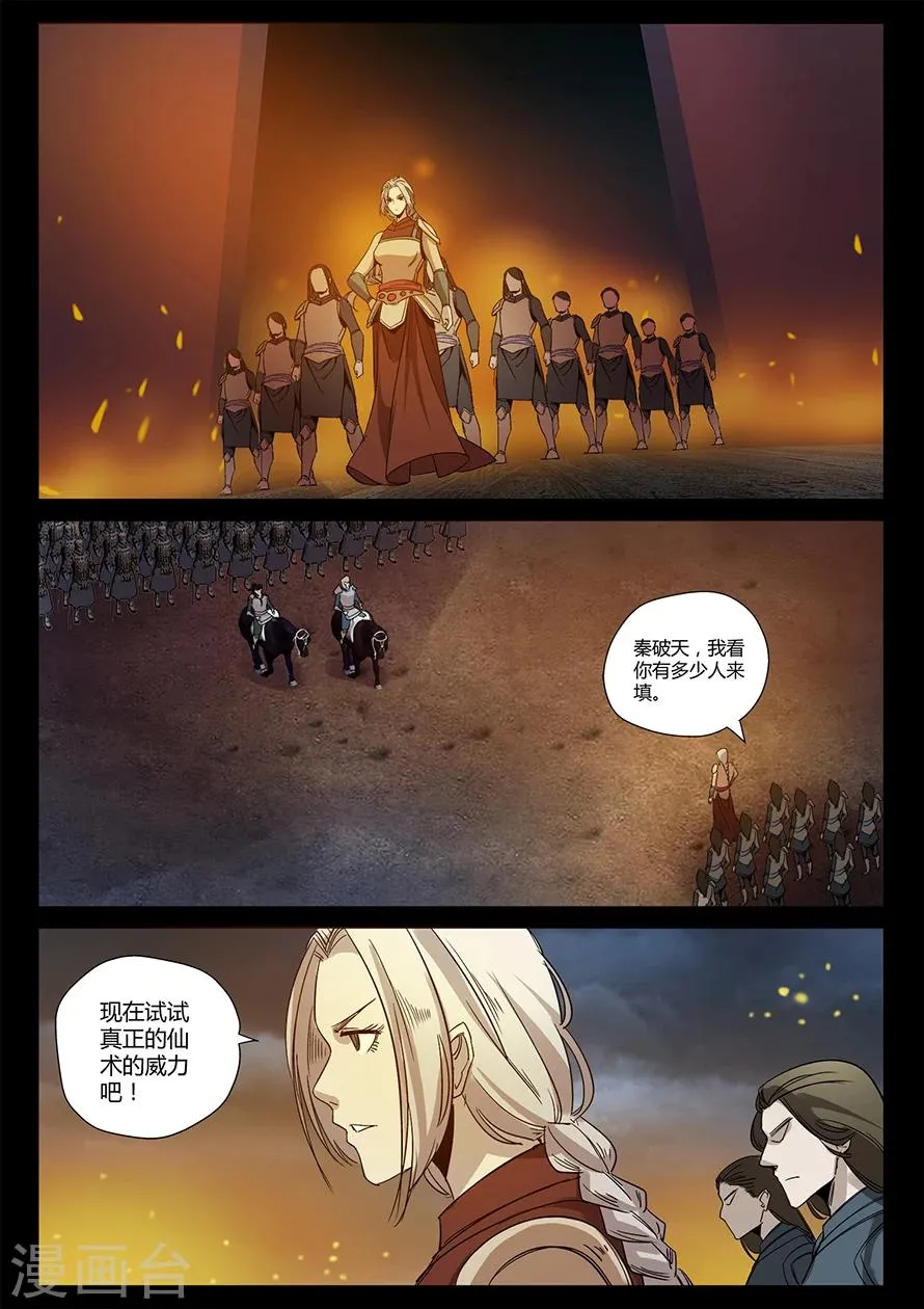 第5话 天行道二当家关鹤 第12页