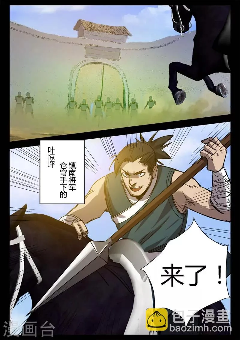 第6话 苍穹叩关 第4页
