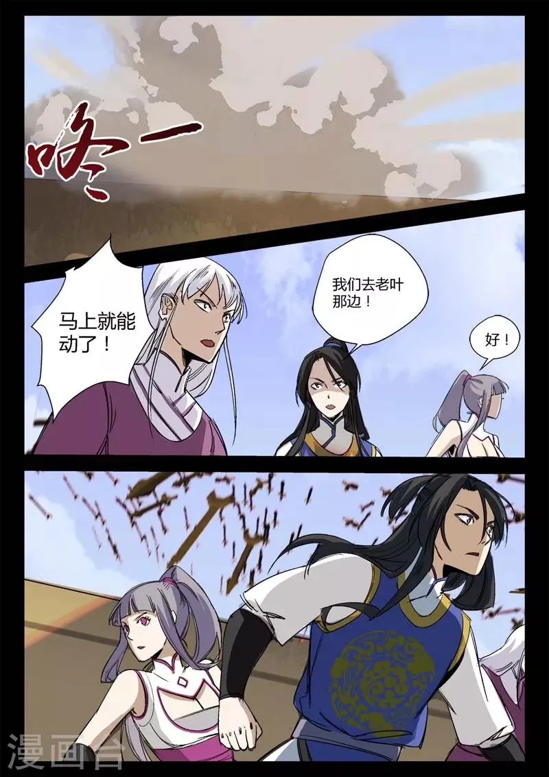 第6话 苍穹叩关 第8页
