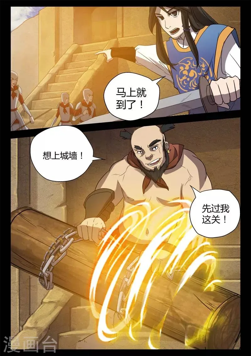 第6话 苍穹叩关 第12页