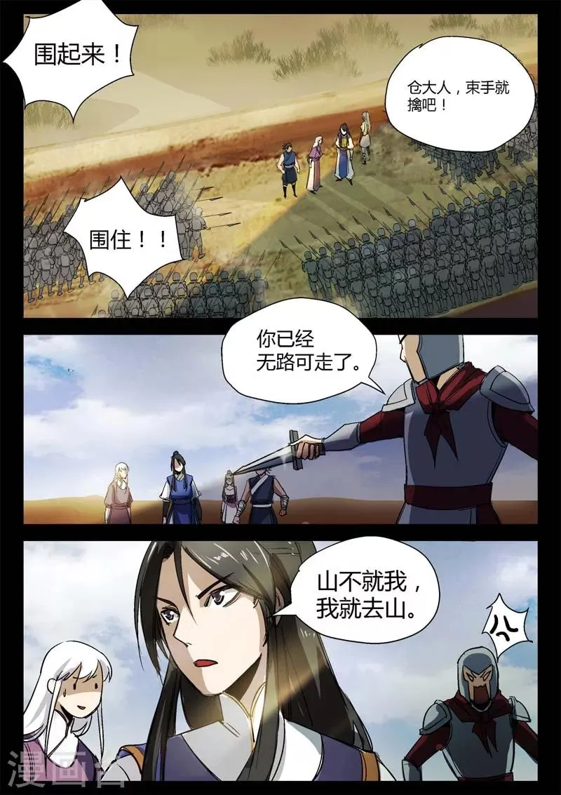 第7话 一跃而下的自由 第6页
