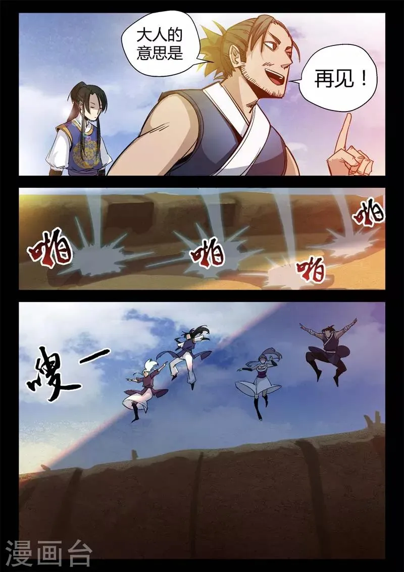 第7话 一跃而下的自由 第8页