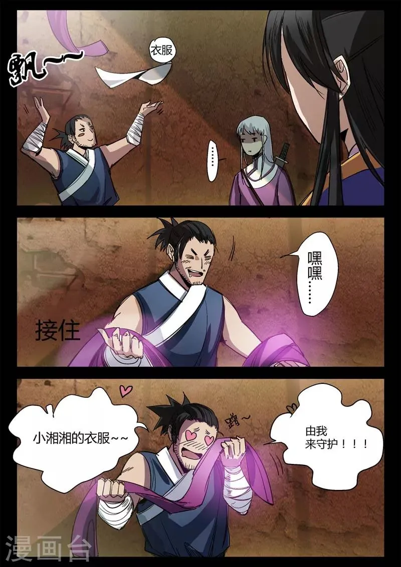 第7话 一跃而下的自由 第11页