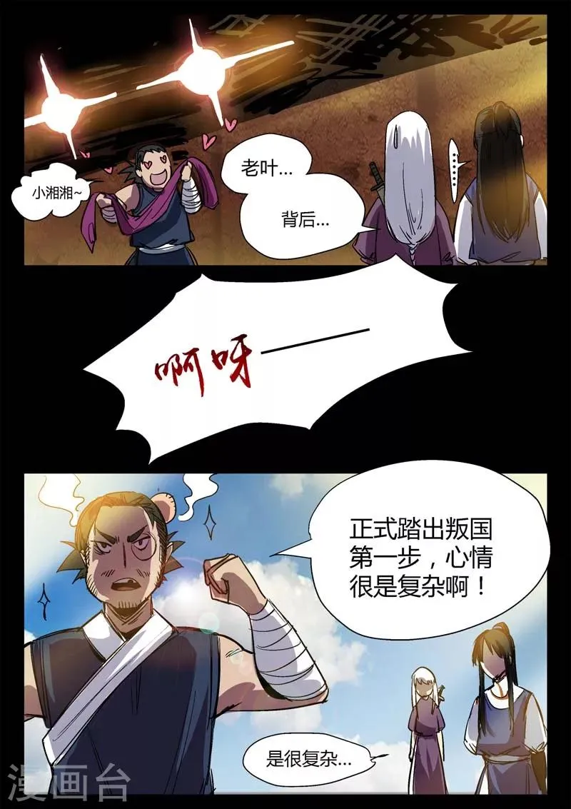 第7话 一跃而下的自由 第12页