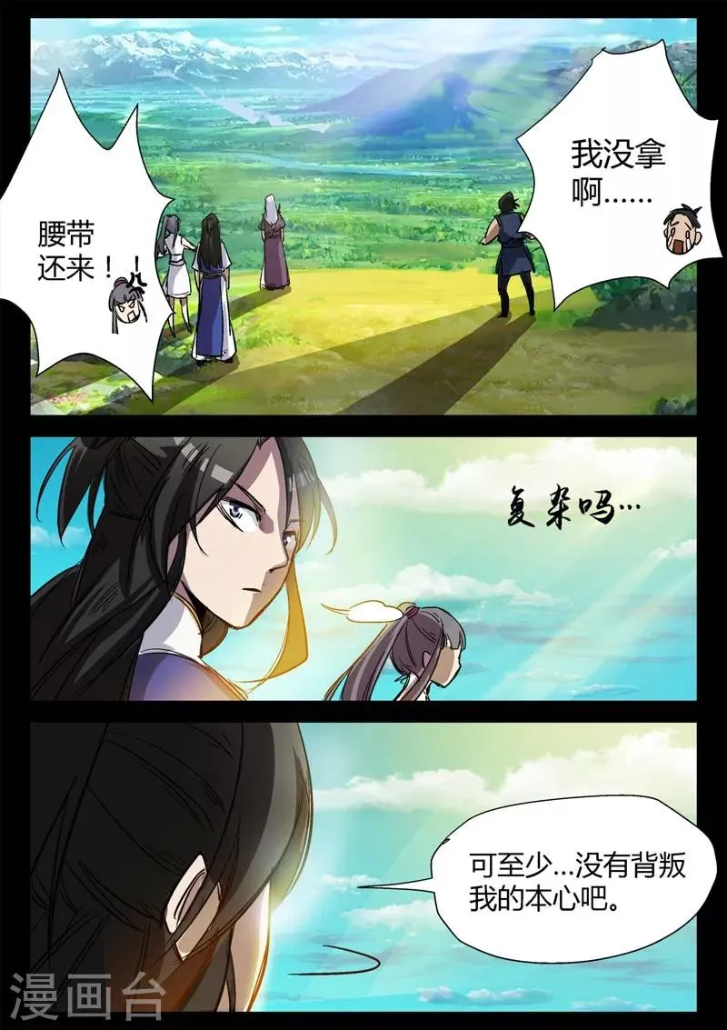 第7话 一跃而下的自由 第13页