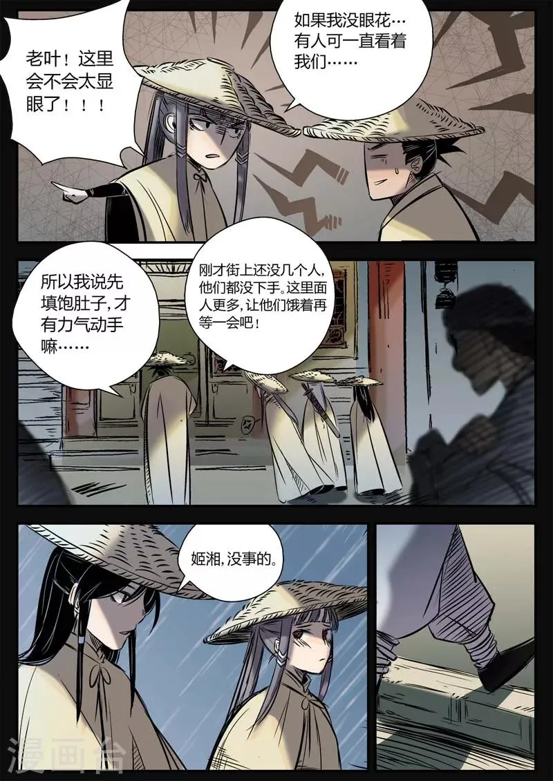 第8话 遇到孪生兄弟了？ 第9页