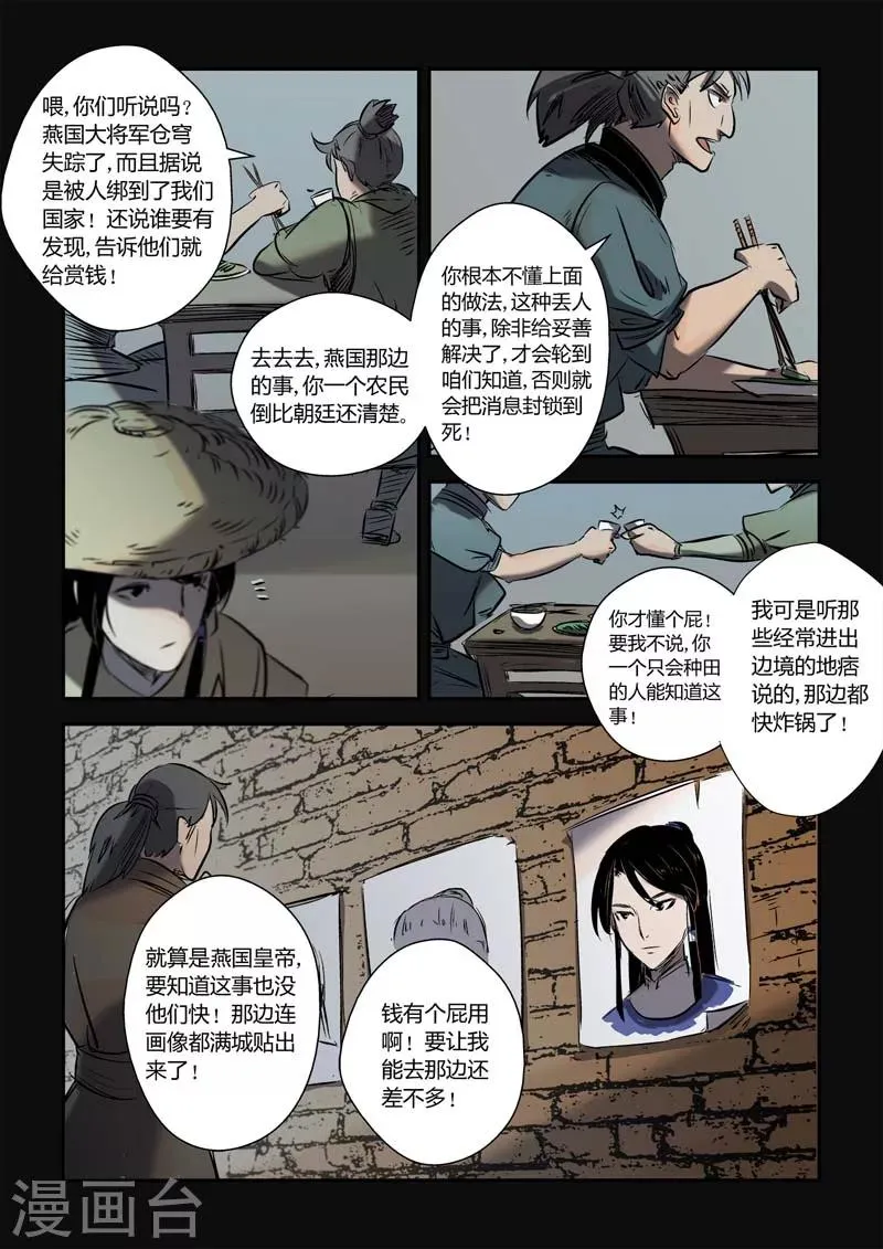 第8话 遇到孪生兄弟了？ 第13页