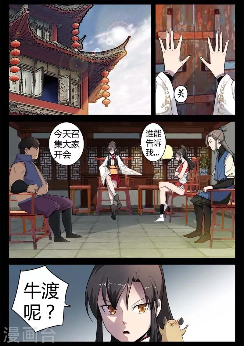 第8话 遇到孪生兄弟了？ 第19页